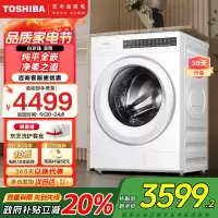 东芝(TOSHIBA)滚筒洗衣机全自动家用白珍珠T20[DG-10T20B]10公斤大容量纯平全嵌以旧换新家电国家补贴