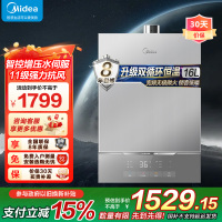 美的(Midea)16升燃气热水器 天然气 双循环恒温水伺服 下置风机 密闭稳燃舱 一级节能JSQ30-MATE 20