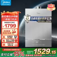 美的(Midea)16升燃气热水器 天然气 双循环恒温水伺服 下置风机 密闭稳燃舱 一级节能JSQ30-MATE 20