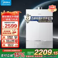 美的(Midea)16升燃气热水器 双循环恒温水伺服 下置风机 密闭稳燃舱 一级节能JSQ30-MATE 20 PRO
