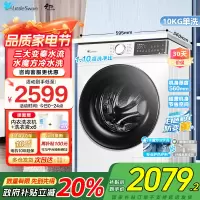 小天鹅滚筒洗衣机全自动10KG大容量 家用家电变频电机水魔方防缠绕 家电补贴TG100V186W家电国家政府补贴