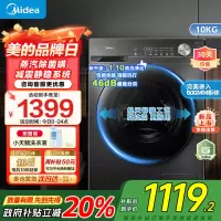 美的全自动滚筒洗衣机10公斤家用大容量变频一级能效1.1高洗净比蒸汽除菌除螨简尚系列MG100V36T家电国家政府补贴