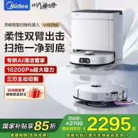 美的灵眸V15 Pro水箱版扫地机器人 极地白扫拖一体全自动清洗烘干活水洗拖布拖地机