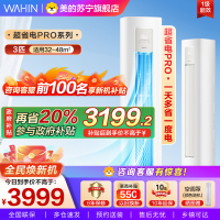 华凌超省电Pro3匹柜机新一级变频冷暖大风口第四代智清洁制客厅卧室立式空调KFR-72LW/N8HA1Ⅲ家电国家政府补贴