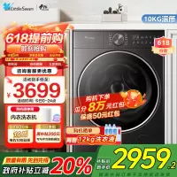 小天鹅小乌梅2.0轻享版10KG滚筒洗衣机全自动家用纯平全嵌超微净泡智能投放羊毛绿标 TG10DE20家电国家政府补贴