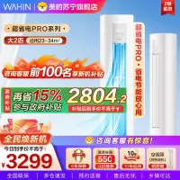 华凌超省电Pro2匹柜机新二级变频冷暖高温自清洁客厅卧室立式空调三代升级款KFR-51LW/N8HA2Ⅲ家电国家政府补贴