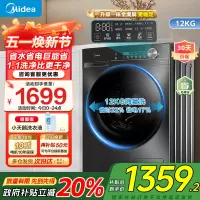 美的滚筒洗衣机全自动 家用12公斤大容量1.1高洗净比蒸汽除菌一级能效省水省电 MG120V36T家电国家政府补贴