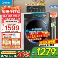 [苏宁自营]美的滚筒洗衣机全自动家用12公斤大容量1.1高洗净比蒸汽除菌一级能效 MG120V36T家电国家政府补贴