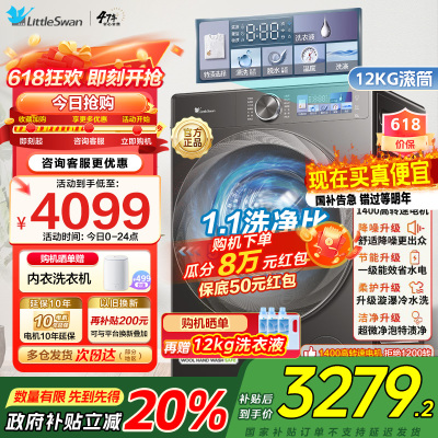 小天鹅小乌梅2.0洗衣机滚筒全自动12KG 超微净泡水魔方智能投放1.1TG120S83PRO家电国家政府补贴