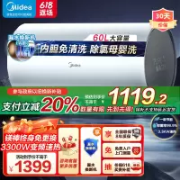 美的(Midea)电热水器60升3300W变频速热镁棒免换内胆免清洗一级能效美肤浴F6033-JE8Pro(HE)