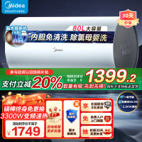 美的(Midea)电热水器80升3300W变频速热镁棒免换内胆免清洗一级能效美肤浴F8033-JE8Pro(HE)
