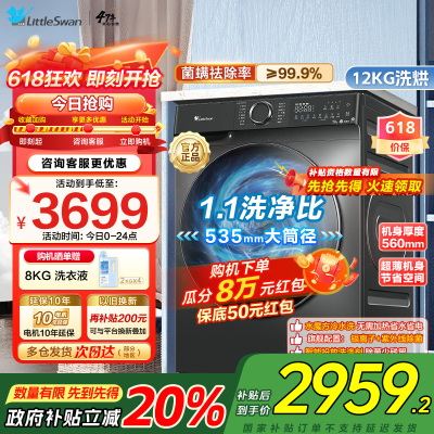 小天鹅12KG滚筒洗衣机洗烘一体大容量水魔方护色护形1.1高洗净比彩屏超薄TD120V618PLUS家电国家政府补贴