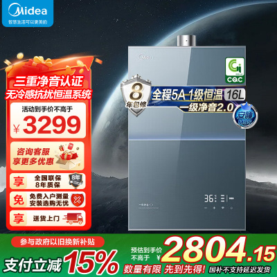 美的燃气热水器一级降噪16升家用天然气双核无极水伺服恒温 JSQ30-M9S Max下置风机无冷感M9S Max安睡