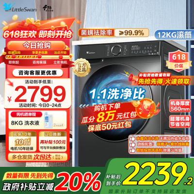 小天鹅12KG公斤滚筒洗衣机全自动家用水魔方超薄1.1洗净比智能投放内衣洗 TG120V618PLUS家电国家政府补贴
