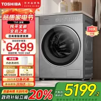 东芝(TOSHIBA)滚筒洗衣机全自动家用纯平全嵌岩板系列[DG-10TS5BH]10公斤大容量以旧换新家电国家补贴