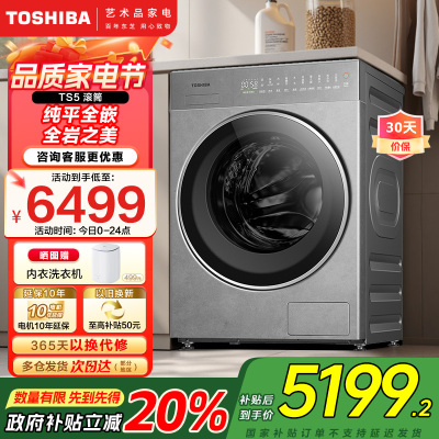 东芝(TOSHIBA)滚筒洗衣机全自动家用纯平全嵌岩板系列[DG-10TS5BH]10公斤大容量以旧换新家电国家补贴