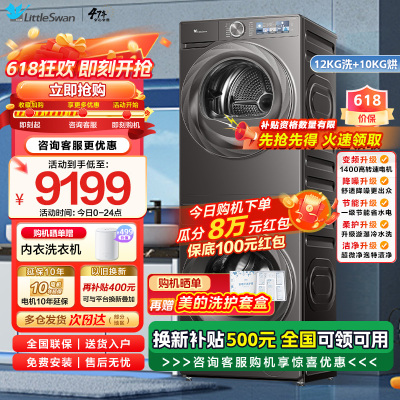 小天鹅小乌梅2.0-12KG全变频蒸汽洗节能低噪AI智能投放TG120S83PRO+TH100HS83PRO