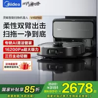 美的(Midea)V15 Pro扫地机器人超薄自动上下水版 扫拖一体自动清洗免维护家用擦地拖地洗