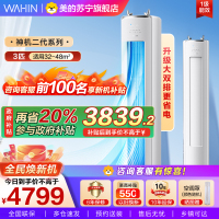 华凌空调 神机二代3匹p超一级能效 68℃高温不停机 KFR-72LW/N8HE1Ⅱ大双排超导冷凝器 家电国家补贴