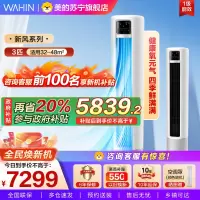 华凌新风空调3匹p新一级 变频冷暖 210m³/h大新风量 空调立式 KFR-72LW/N8HL1X家电国家政府补贴