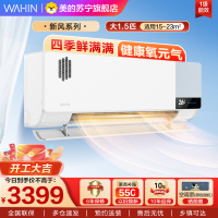 华凌新风空调 1.5匹新一级 变频冷暖 60㎥/h新风量 空调挂机 KFR-35GW/N8HL1XPro