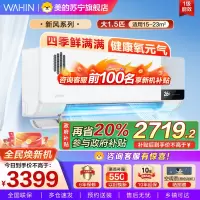 华凌新风空调1.5匹p新一级 变频冷暖 60㎥/h新风量 空调挂机KFR-35GW/N8HL1XPro家电国家政府补贴