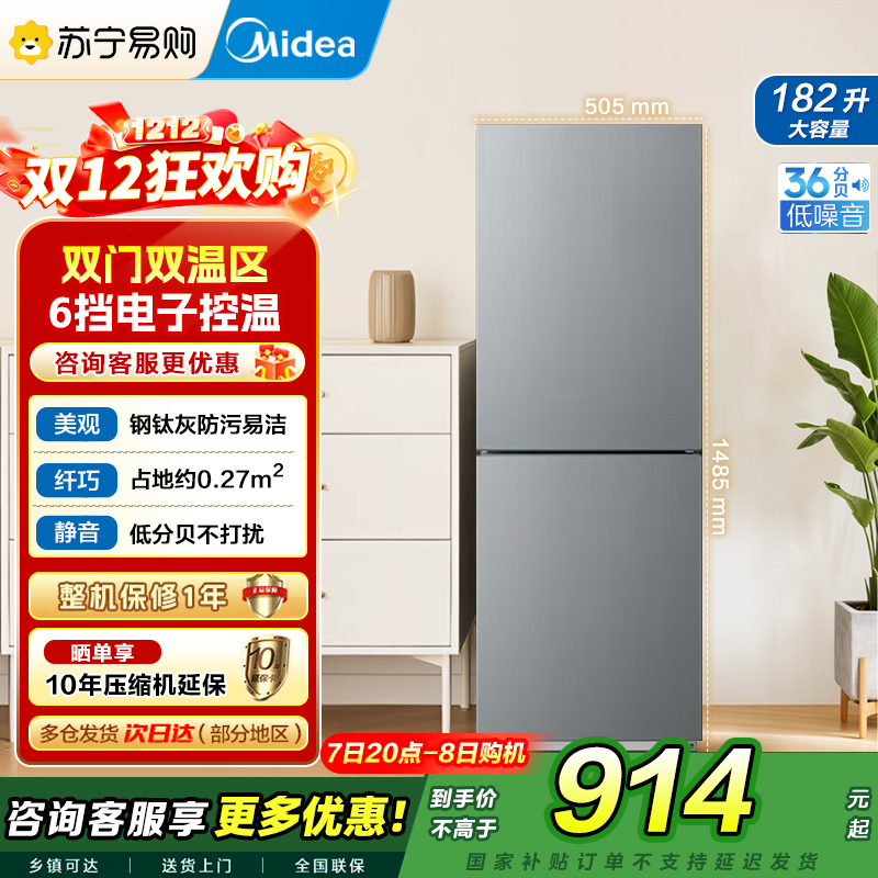 美的(Midea) 冰箱182升双开门两门小户型家用客厅租房宿舍冰箱可冷藏冷冻小巧不占地低音运行BCD-182M