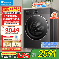 小天鹅(LittleSwan)滚筒洗衣机全自动家用10KG水魔方TG10V628PLUS 以旧换新 国家补贴