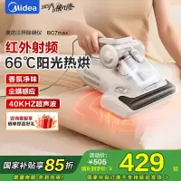 美的(Midea)除螨仪BC7 Max [红外香氛]66℃床上高温杀菌除螨 床宝床上吸尘器家用 手持吸尘除螨一体机