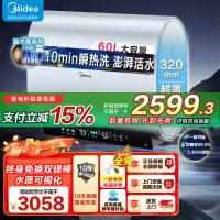 美的(Midea)活水电热水器60L超薄扁桶双胆3300W节能速热水电分离免换镁棒F60-33UDProS(HE)