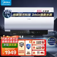 美的(Midea)储水式电热水器60升3200W大功率速热免换镁棒节能省电水电分离亲肤活水Q5SPro