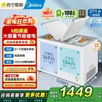 美的(Midea)271升双温展示柜商用家用囤货冰柜 大容量冷藏冷冻 可移动双门玻璃卧式保鲜柜 [BCD-271VMQ]