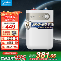美的小厨宝5L储水式热水器家用厨房卫生间小型迷你电热水器20A1C极地白