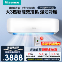 海信(Hisense)3匹新能效壁挂式变频自清洁冷暖智能变频客厅卧室3P挂机空调KFR-72GW/A8D890N-A2