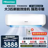 海信(Hisense)3匹新能效壁挂式变频自清洁冷暖智能变频客厅卧室3P挂机空调KFR-72GW/A8D890N-A2