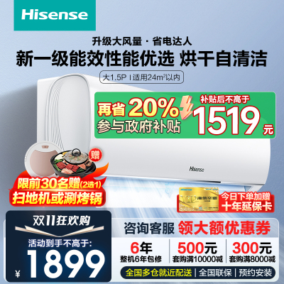 海信(Hisense)空调1.5匹家用挂机大风量速冷热WiFi智控挂壁式空调KFR-34GW/E270X1