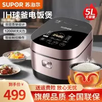 苏泊尔(SUPOR) 电饭煲5L家用智能电饭锅 精铁球釜IH电磁加热 多功能煮粥锅 一键柴火饭 SF50HC750