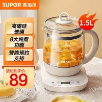 苏泊尔(SUPOR)养生壶多功能1.5L智能家用全自动按键式电热烧水壶高硼硅玻璃花茶养生壶SW-15YJ33