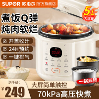 苏泊尔(SUPOR)电压力锅双胆5升大容量家用电高压锅多功能煮饭煲汤智能预约70KPa高压锅3-5人-8人 5L