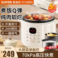 苏泊尔(SUPOR)电压力锅双胆5升大容量家用电高压锅多功能煮饭煲汤智能预约70KPa高压锅3-5人-8人 5L