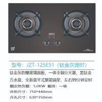 欧帝(od)燃气灶JZY-125E51(液化气)