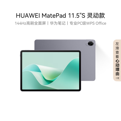 华为HUAWEI MatePad 11.5''S 灵动款 深空灰 8GB+256GB 华为平板电脑144Hz高刷2.8K全面屏娱乐学生学习