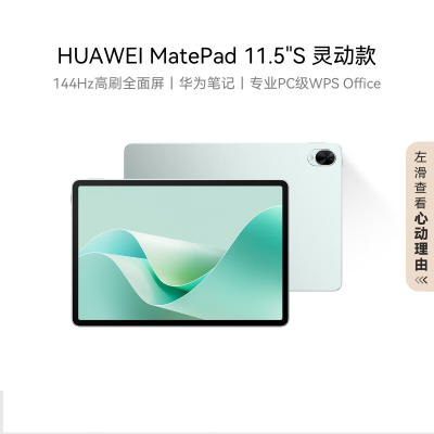 华为HUAWEI MatePad 11.5''S 灵动款 WIFI 湖光青 8GB+256GB 华为平板电脑144Hz高刷2.8K全面屏娱乐学生学习