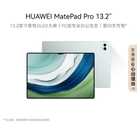 华为 MatePad Pro 13.2英寸 2023款 12GB+512GB WIFI 雅川青 144Hz高刷2023年新款影音娱乐办公学生二合一平板