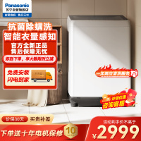 松下(Panasonic)波轮洗衣机全自动 12公斤大容量 抗菌除螨 一键操作 毛毯羽绒轻松洗 XQB120-8QK1