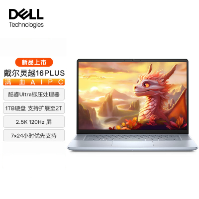 戴尔灵越16PLUS 7640-1608L 16英寸AI PC超能本(Ultra5-125H 16G 1T Arc锐炫显卡 2.5K)冰川蓝 官方标配