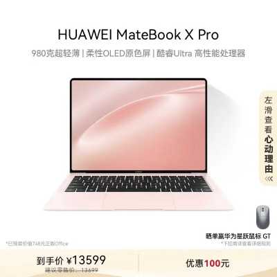 HUAWEI MateBook X Pro VGHH-32 Intel Ultra 9 185H 32GB+2T 拂晓粉