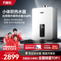 [新品]万家乐 16升A3纸小尺寸大水量智能恒温家用热水器 APP智控燃气热水器天然气 JSQ30-16RS20