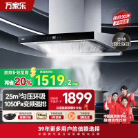 万家乐抽油烟机25m³/min欧式变频巡航吸油烟机挥手智控自动清洗烟灶联动1050Pa免拆洗油烟机CXW-360-AT8