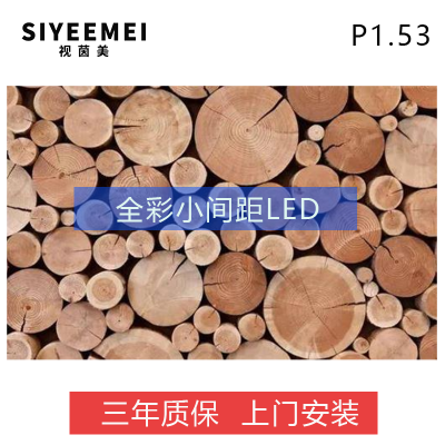 视茵美SYM-P153N1 LED全彩显示屏P1.53室内拼接安防监控会议室报告厅大屏幕 320mm*160mm